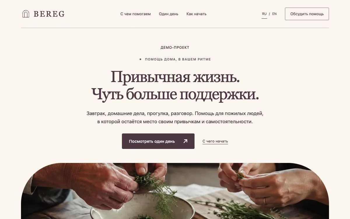 Предпросмотр: BEREG